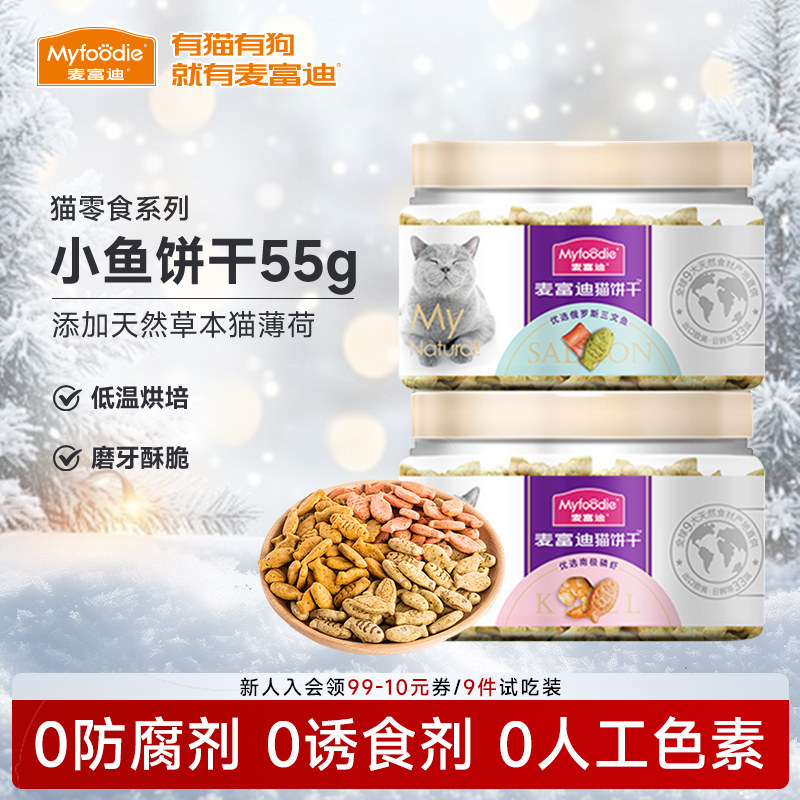 麦富迪猫咪零食小鱼饼干猫薄荷磨牙洁齿清新口气成幼宠物专用2罐