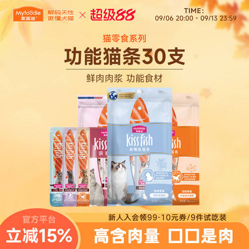 麦富迪猫咪零食湿粮功能猫条30支