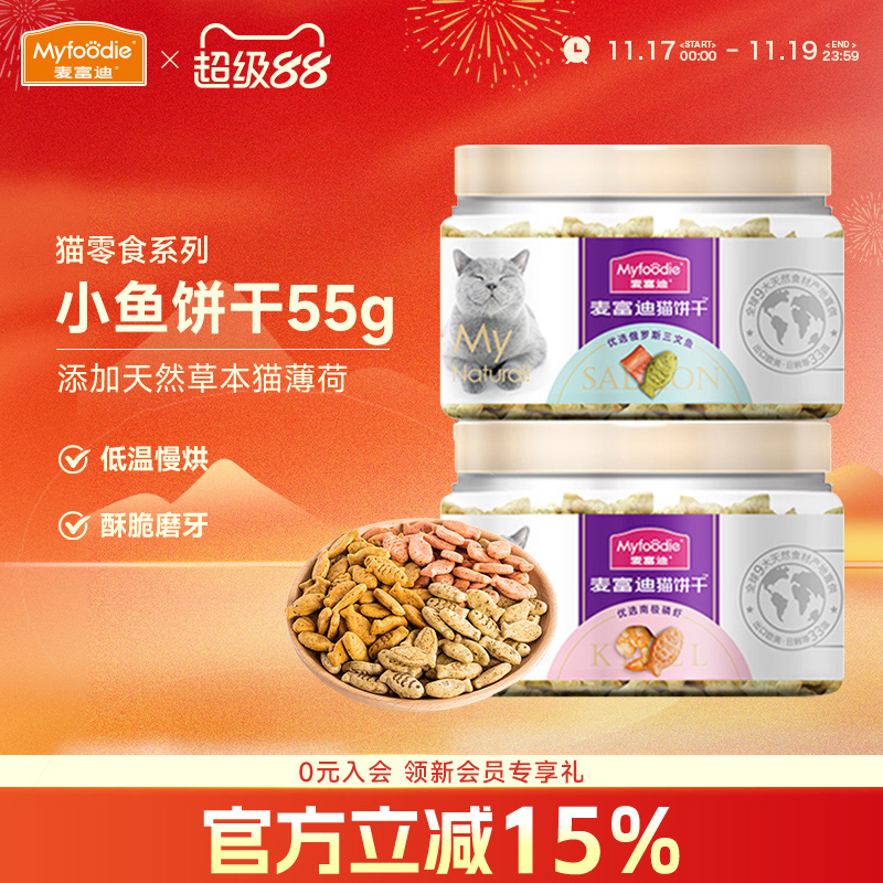 麦富迪猫咪零食磨牙小鱼饼干2罐