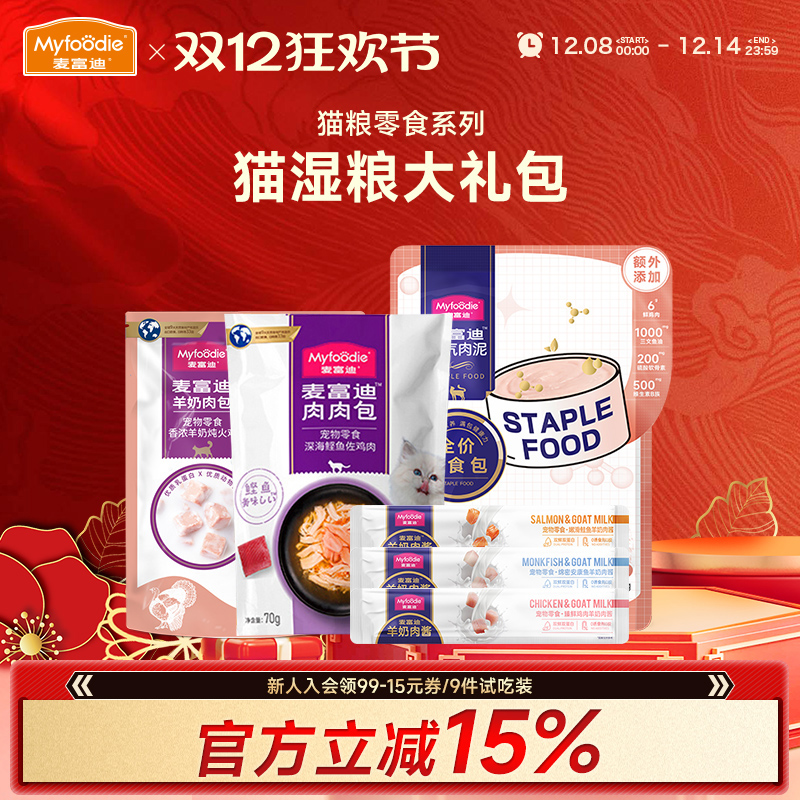 麦富迪猫咪零食湿粮试吃装大礼包