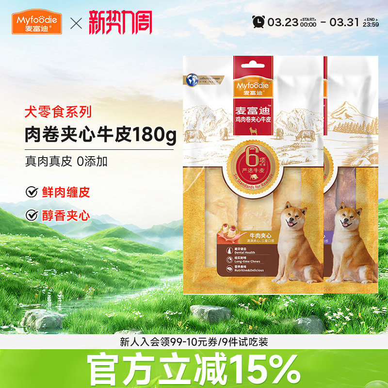 麦富迪狗零食磨牙棒洁齿鸡鸭肉干夹心牛皮卷泰迪金毛训狗奖励180g