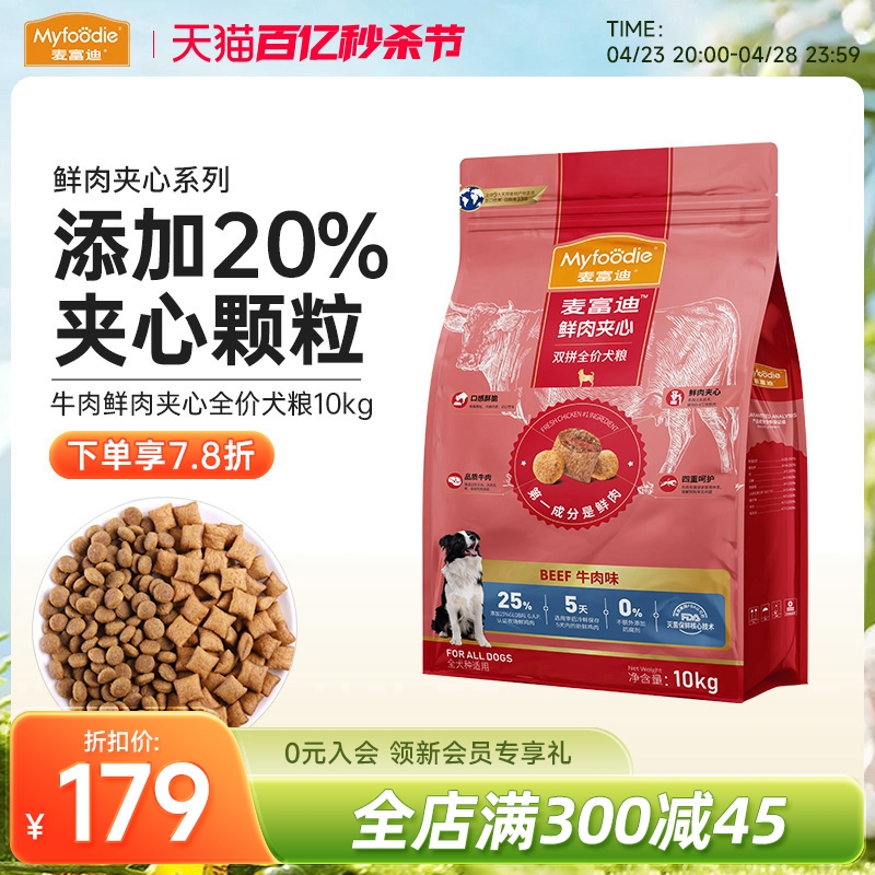 麦富迪牛肉夹心粮成犬通用型10kg