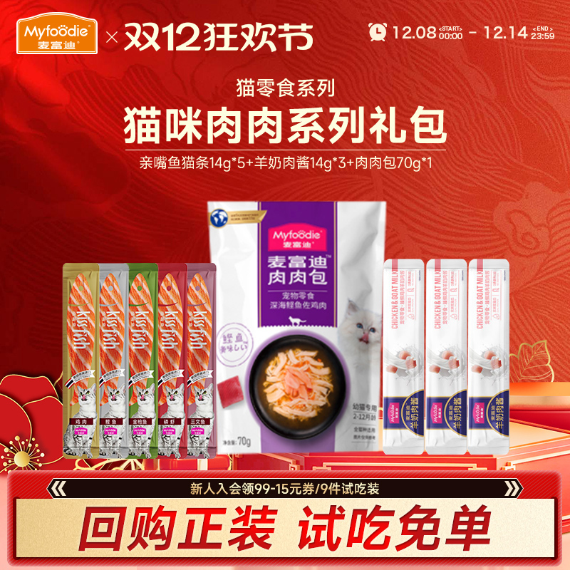 麦富迪猫咪零食试吃装猫条肉粒包