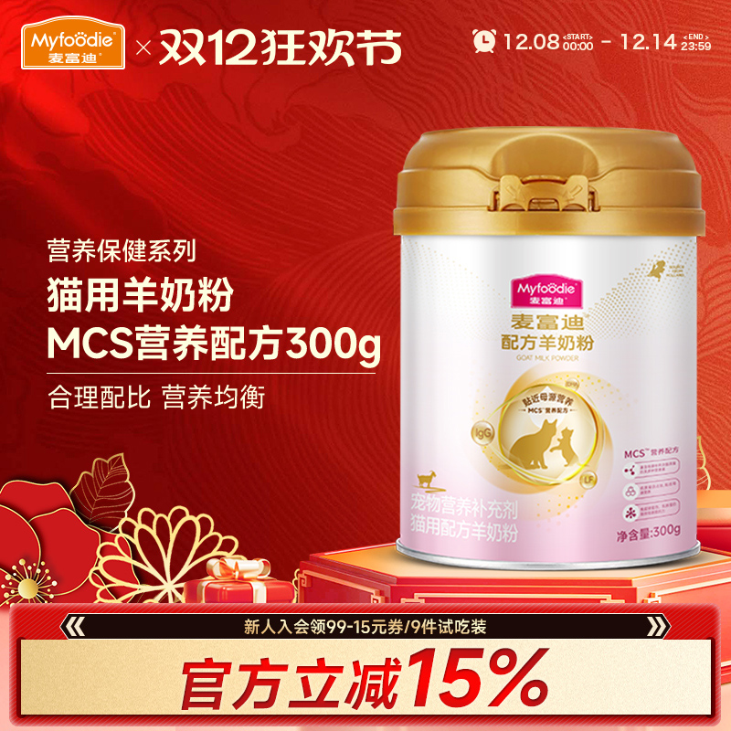 麦富迪升级MCS配方猫咪羊奶粉