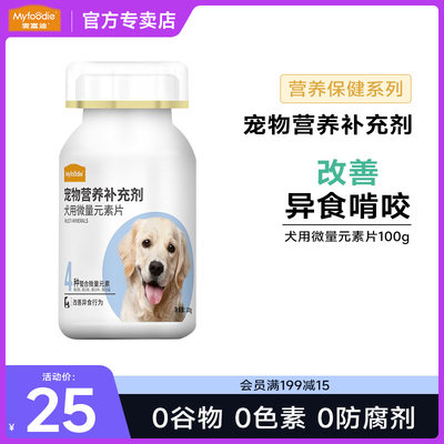 麦富迪成幼犬通用微量元素200片