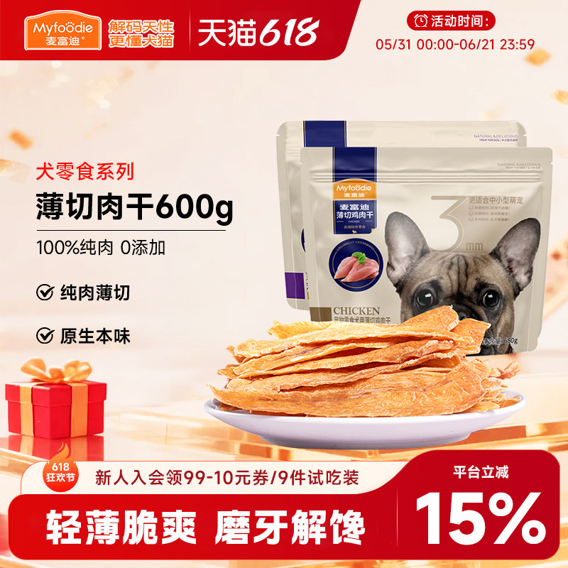 麦富迪狗零食薄切鸡肉鸭肉干小型犬宠物幼犬泰迪比熊训狗奖励600g