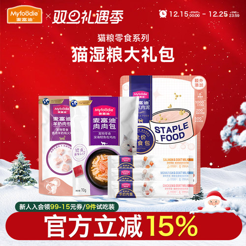 麦富迪猫咪零食湿粮试吃装大礼包
