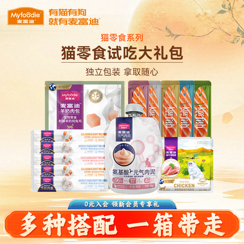 麦富迪猫咪零食湿粮组合尝鲜礼包