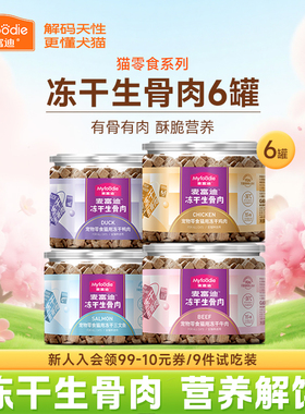 麦富迪小猫咪零食冻干生骨肉三文鱼鸡肉粒成幼猫营养洁齿磨牙6罐