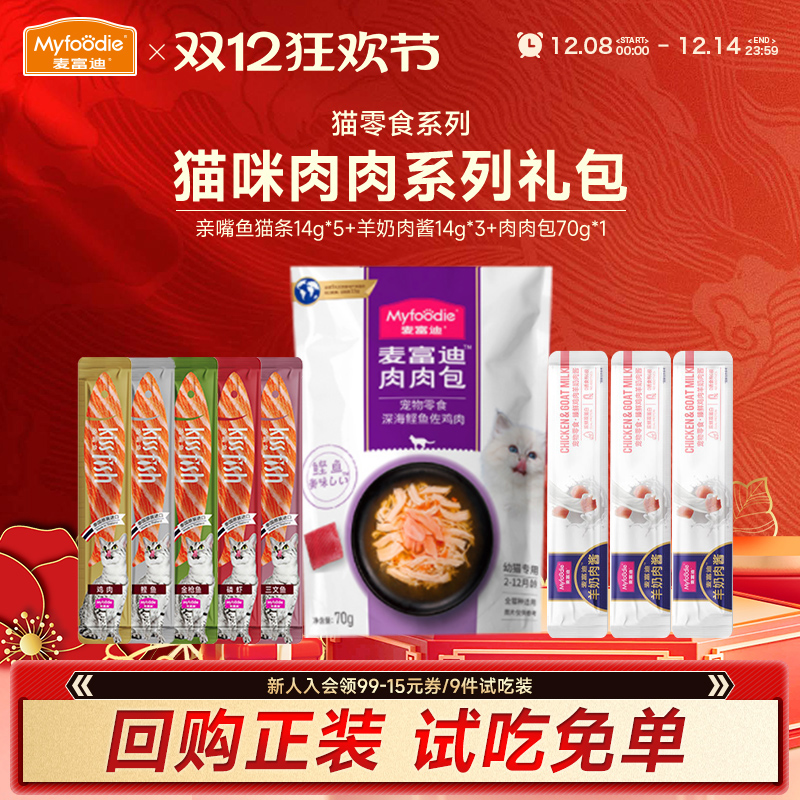 麦富迪猫咪零食湿粮肉粒包猫条