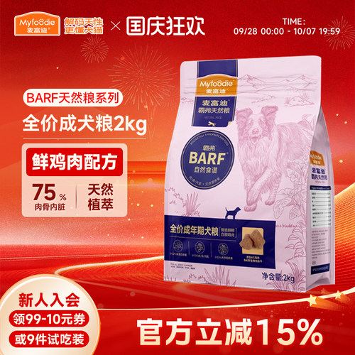 麦富迪barf冻干生骨肉无谷狗粮