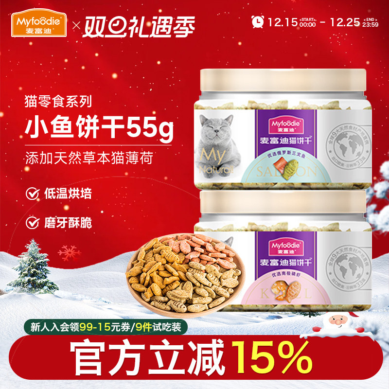 麦富迪猫咪零食磨牙小鱼饼干2罐