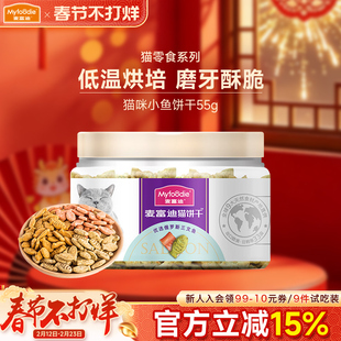 麦富迪猫咪零食猫饼干小猫薄荷磨牙棒搭配宠物羊奶粉成猫幼猫专用