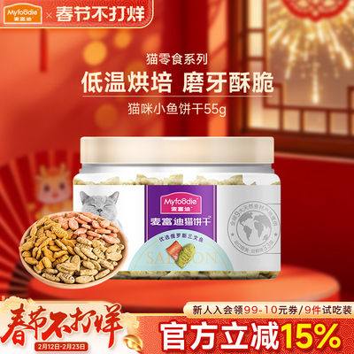 麦富迪猫咪零食磨牙棒小鱼猫饼干