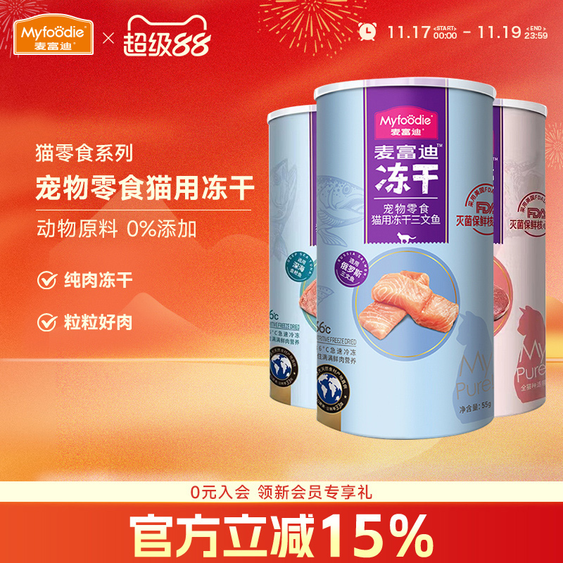 麦富迪猫咪零食冻干三文鱼金枪鱼