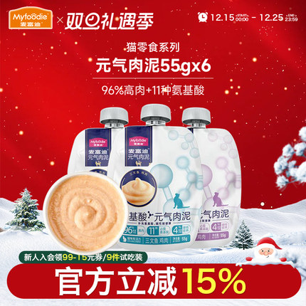 麦富迪猫咪零食元气肉泥湿粮肉粒包主食羊奶肉包成幼小猫条55g*6