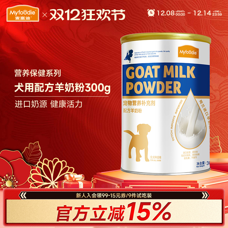 麦富迪狗狗零食配方羊奶粉300g