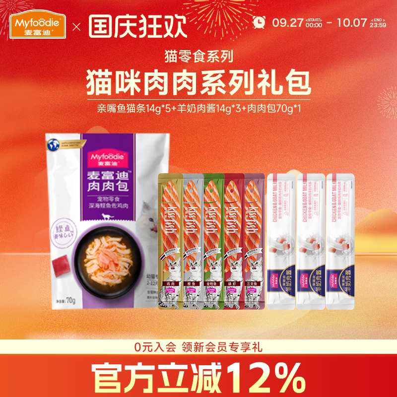 麦富迪猫咪零食试吃装猫条肉酱包