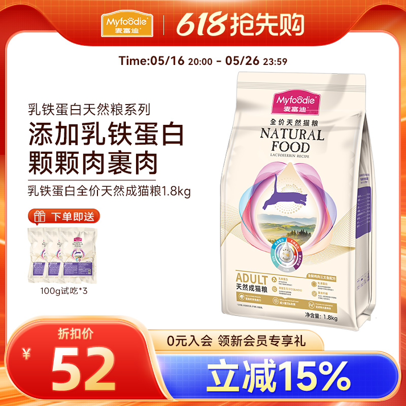 麦富迪猫粮成猫乳铁蛋白增强免疫力鲜鸡肉冻干粉营养宠物粮1.8kg