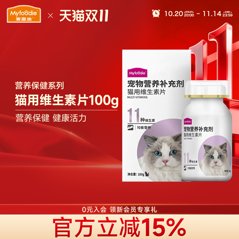 麦富迪猫用复合多种维生素片100g