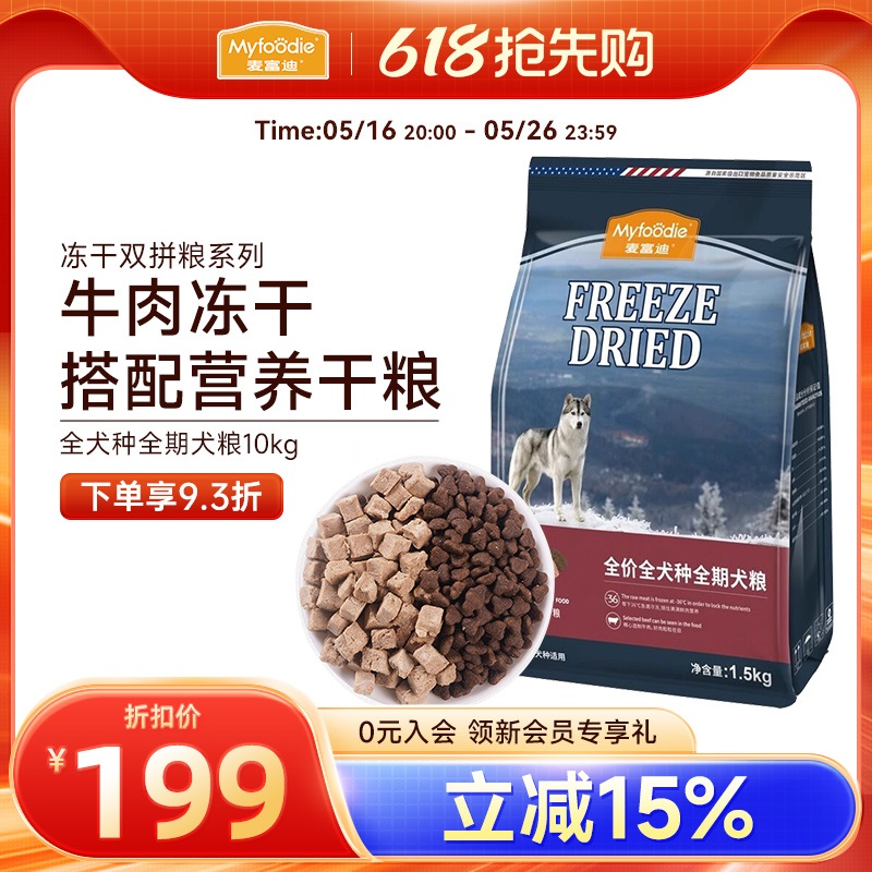 麦富迪狗粮成犬10kg牛肉冻干双拼泰迪柯基金毛成犬全期通用型20斤