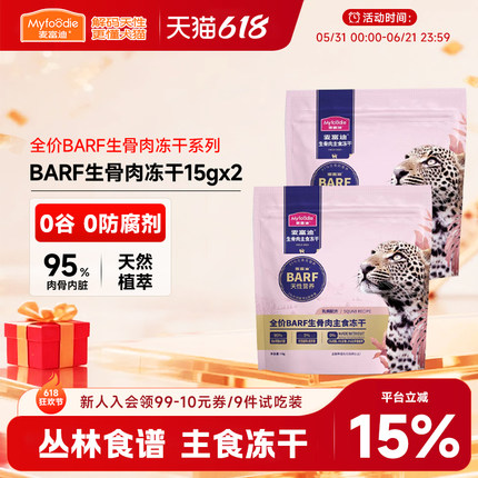 麦富迪barf霸弗主食冻干宠物小猫咪零食猫条罐头幼猫粮试吃体验装