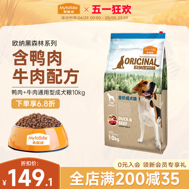 麦富迪狗粮小中大成犬通用型10kg