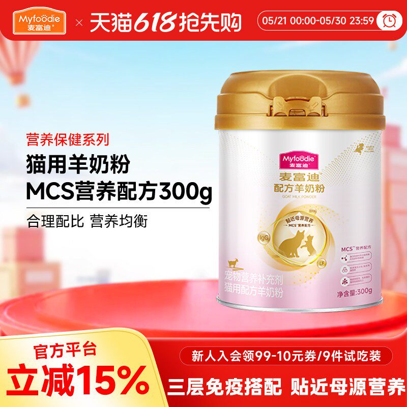 麦富迪MCS配方猫咪羊奶粉300g