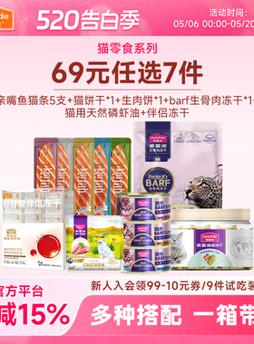 【69元任选7件】猫主食生骨肉冻干小鱼饼干鱼油罐头零食猫条湿粮