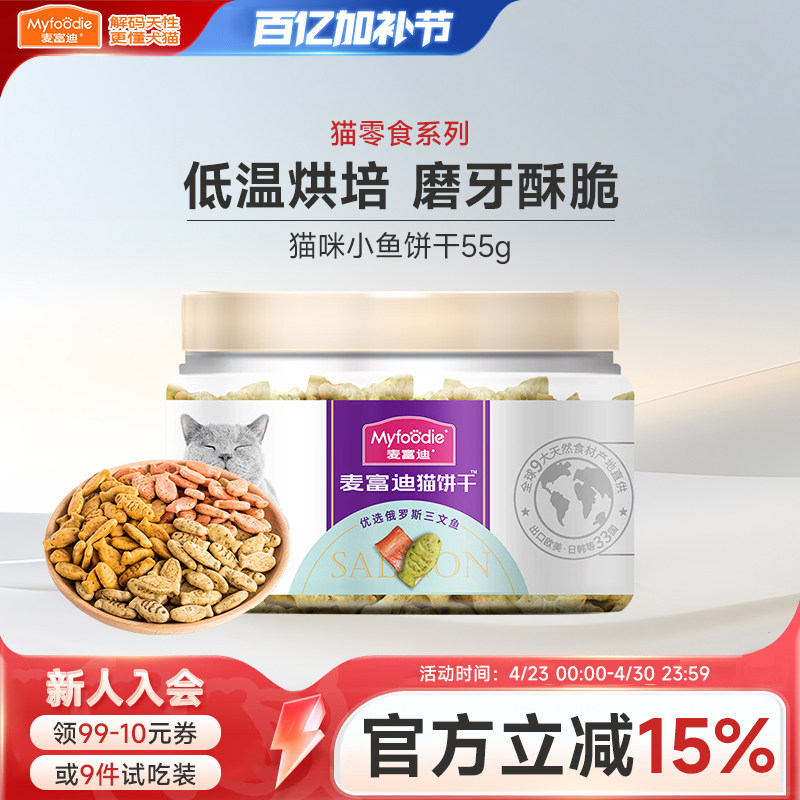 麦富迪猫咪零食猫饼干小猫薄荷磨牙洁齿搭配宠物羊奶粉成幼猫专用