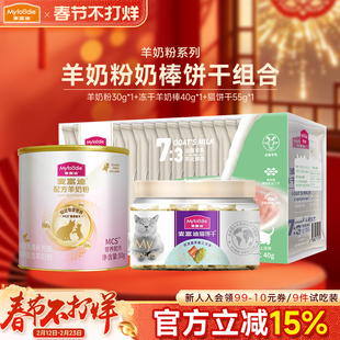 麦富迪小猫咪零食饼干冻干羊奶棒猫草宠物羊奶粉猫条幼猫专用试吃
