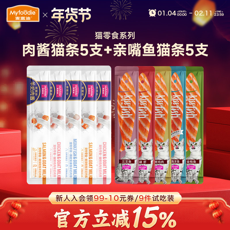 麦富迪小猫咪零食羊奶肉酱猫草猫条幼猫主食营养湿粮试吃装14g*10,宠物/宠物食品及用品,猫条,淘宝优惠券,粉丝福利购,淘宝优惠卷