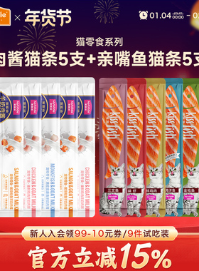 麦富迪小猫咪零食羊奶肉酱猫草猫条幼猫主食营养湿粮试吃装14g*10