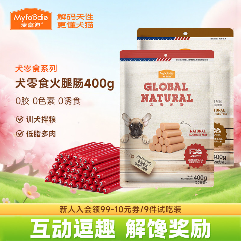 麦富迪狗狗火腿肠宠物泰迪比熊犬专用营养零食鸡肉肠小狗吃的香肠