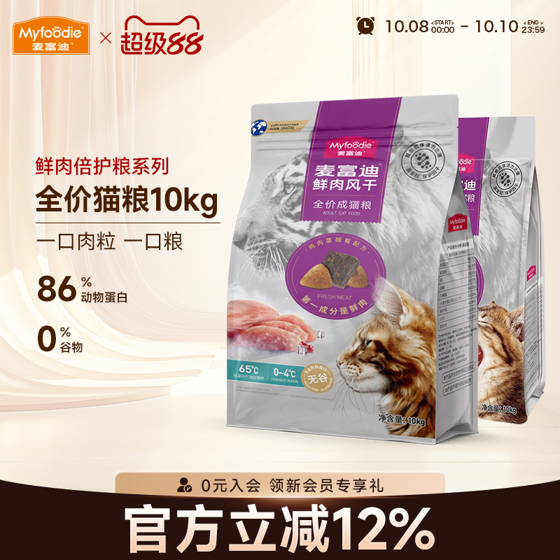 麦富迪无谷风干鲜肉粒成猫粮10kg