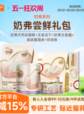 麦富迪幼猫试吃体验装羊奶猫条小猫咪零食湿粮生骨肉冻干主食罐头