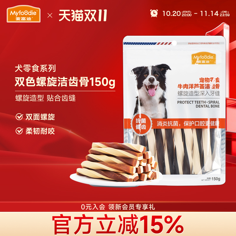 麦富迪狗狗零食磨牙棒小型犬咬胶