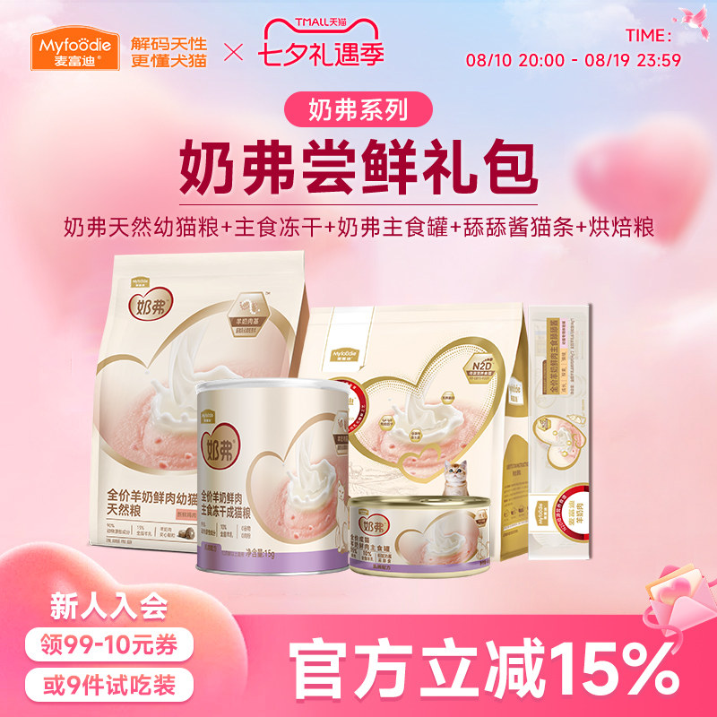 麦富迪羊奶猫条生骨肉主食罐试吃
