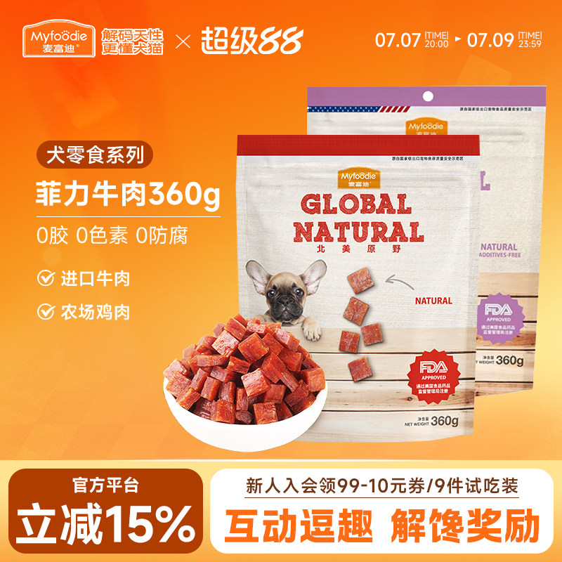 麦富迪北美原野牛肉棒肉粒狗狗磨牙棒泰迪比熊小型犬宠物零食360g