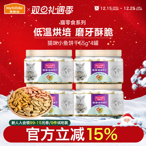 麦富迪猫咪零食磨牙棒小鱼猫饼干