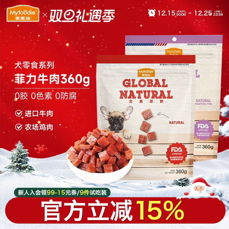 麦富迪狗零食北美原野鸡牛肉粒磨牙棒太低博美小型犬训狗零食360g