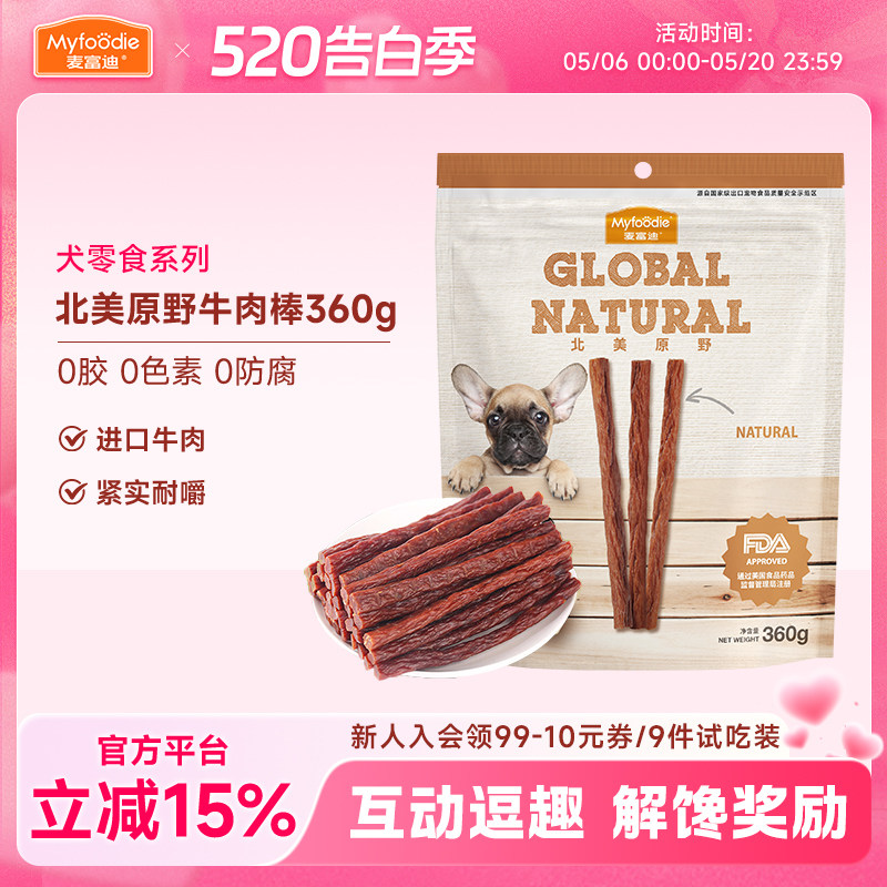麦富迪狗零食磨牙北美原野牛肉棒金毛泰迪博美小型犬训犬奖励360g