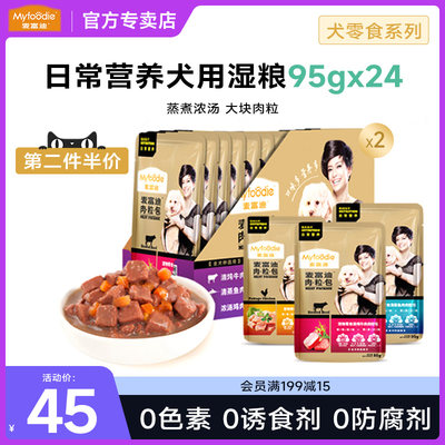 麦富迪狗湿粮零食肉粒包95g*12袋