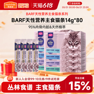 【囤货装】麦富迪barf霸弗主食猫条零食成幼猫小猫咪营养宠物专用