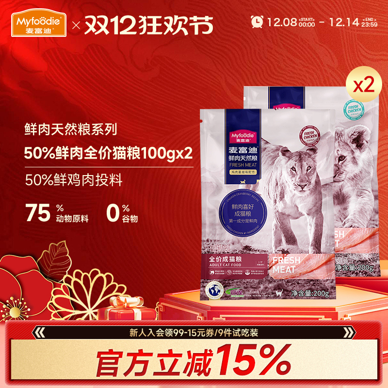麦富迪50%鲜肉成幼猫试吃装200g