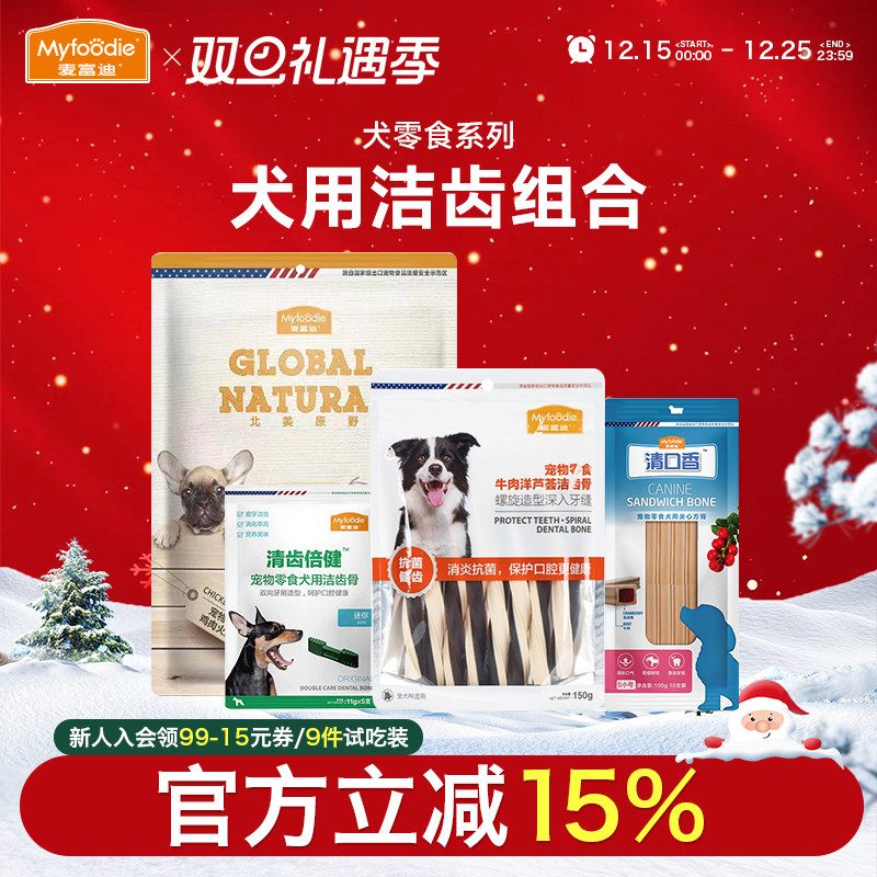 麦富迪磨牙棒清口香洁齿清新口气