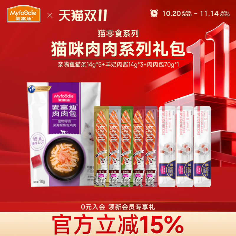 9件试吃装麦富迪猫条羊奶肉酱barf霸弗主食肉粒包幼猫小猫咪零食