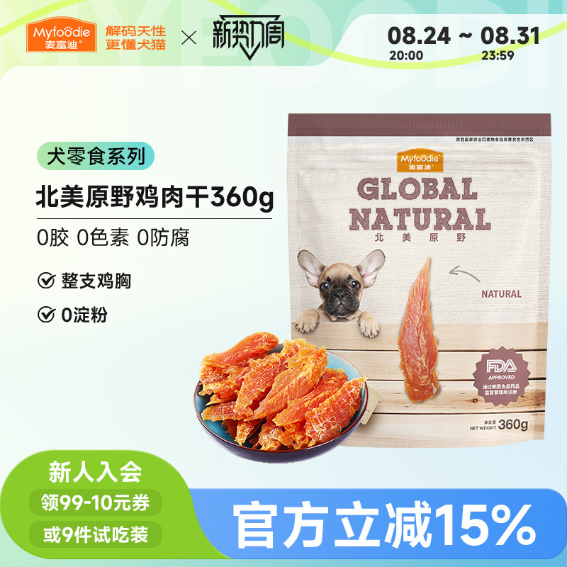 麦富迪鸡肉干成犬训狗奖励磨牙棒