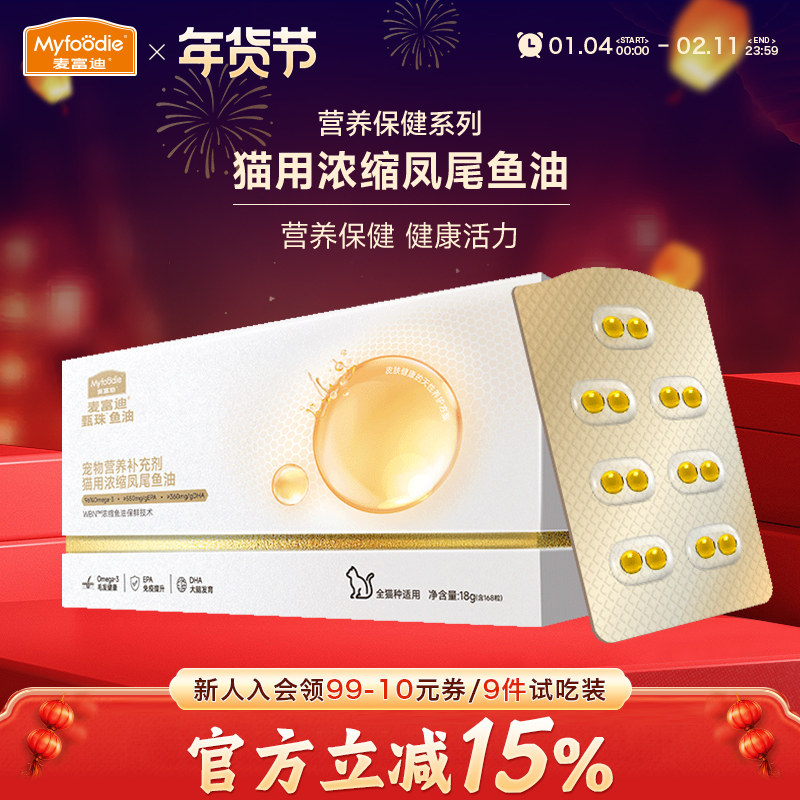 麦富迪猫咪零食甄珠鱼油爆珠高纯度浓缩凤尾鱼油滋养毛发营养补充,宠物/宠物食品及用品,猫卵磷脂/鱼油/海藻粉,淘宝优惠券,粉丝福利购,淘宝优惠卷