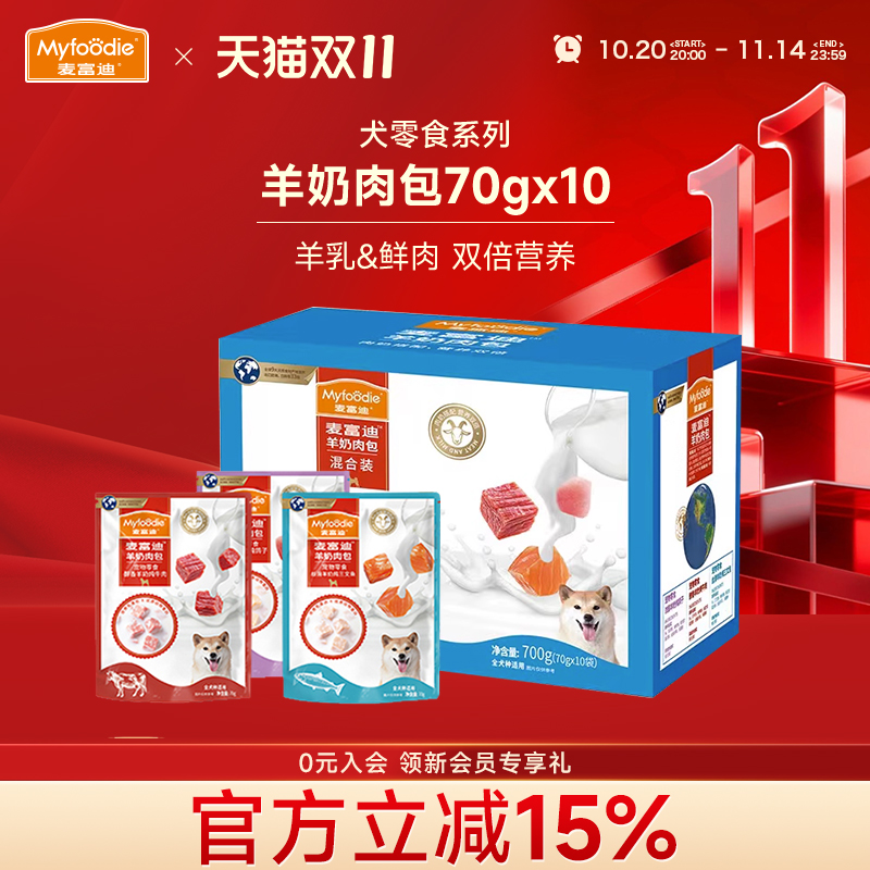 麦富迪狗零食湿粮羊奶肉包70g*10